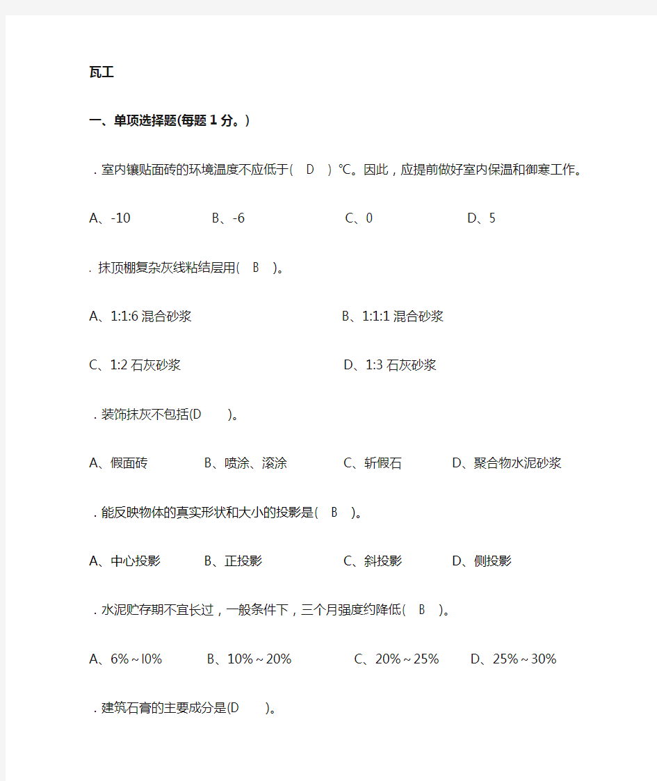 抹灰工习题