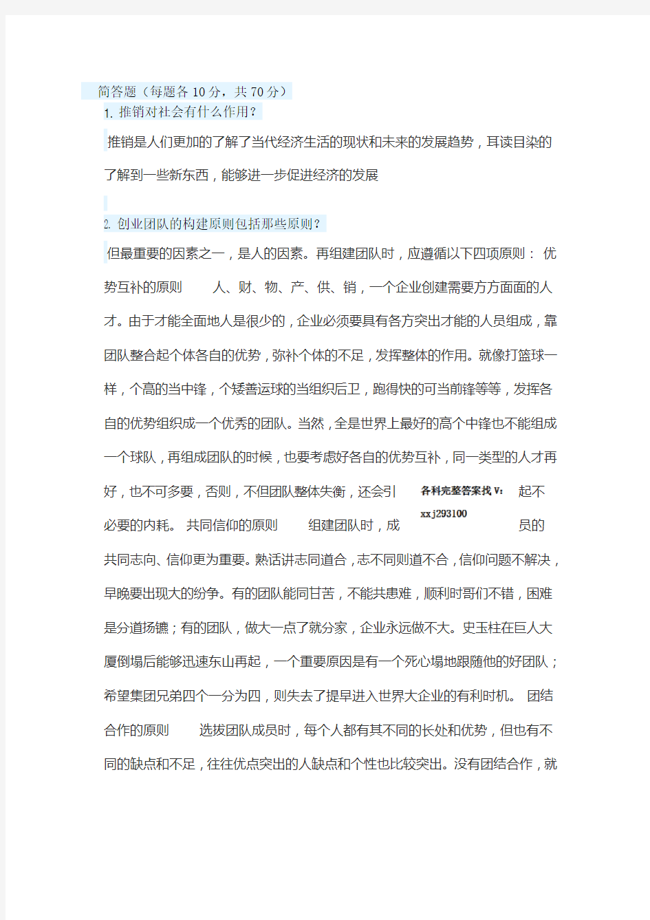 现代推销学第一次·平时作业2020春华南理工大学网络教育答案