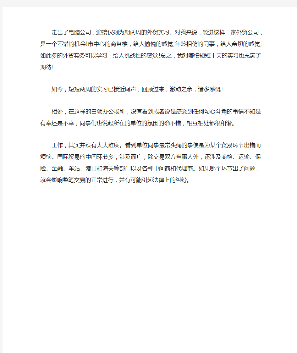 计算机实习总结1000字