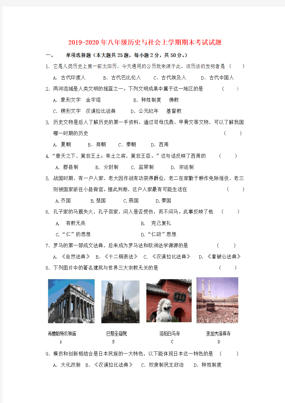 2019-2020年八年级历史与社会上学期期末考试试题