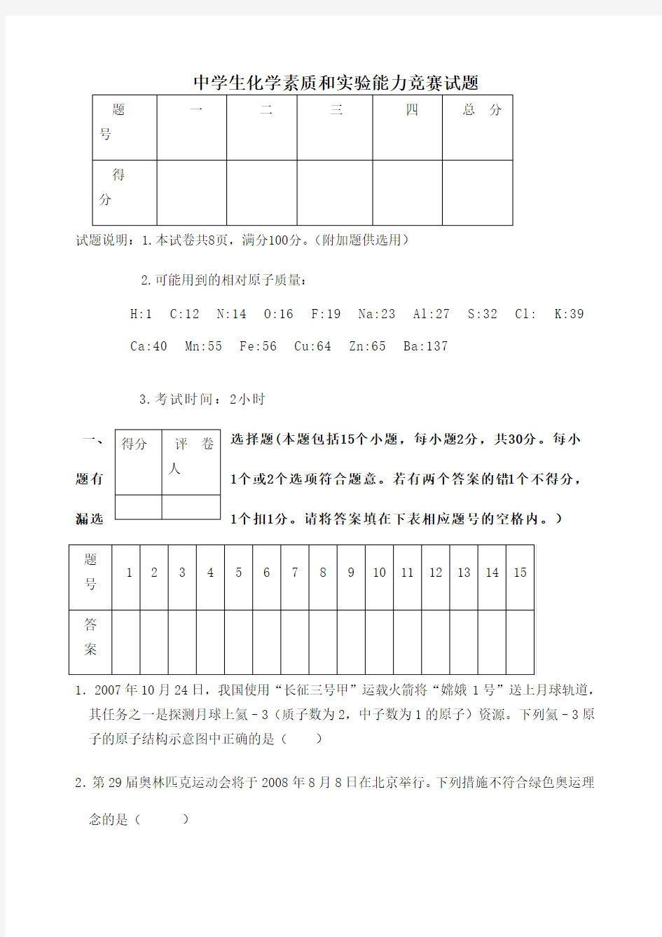 初中化学竞赛试题及答案