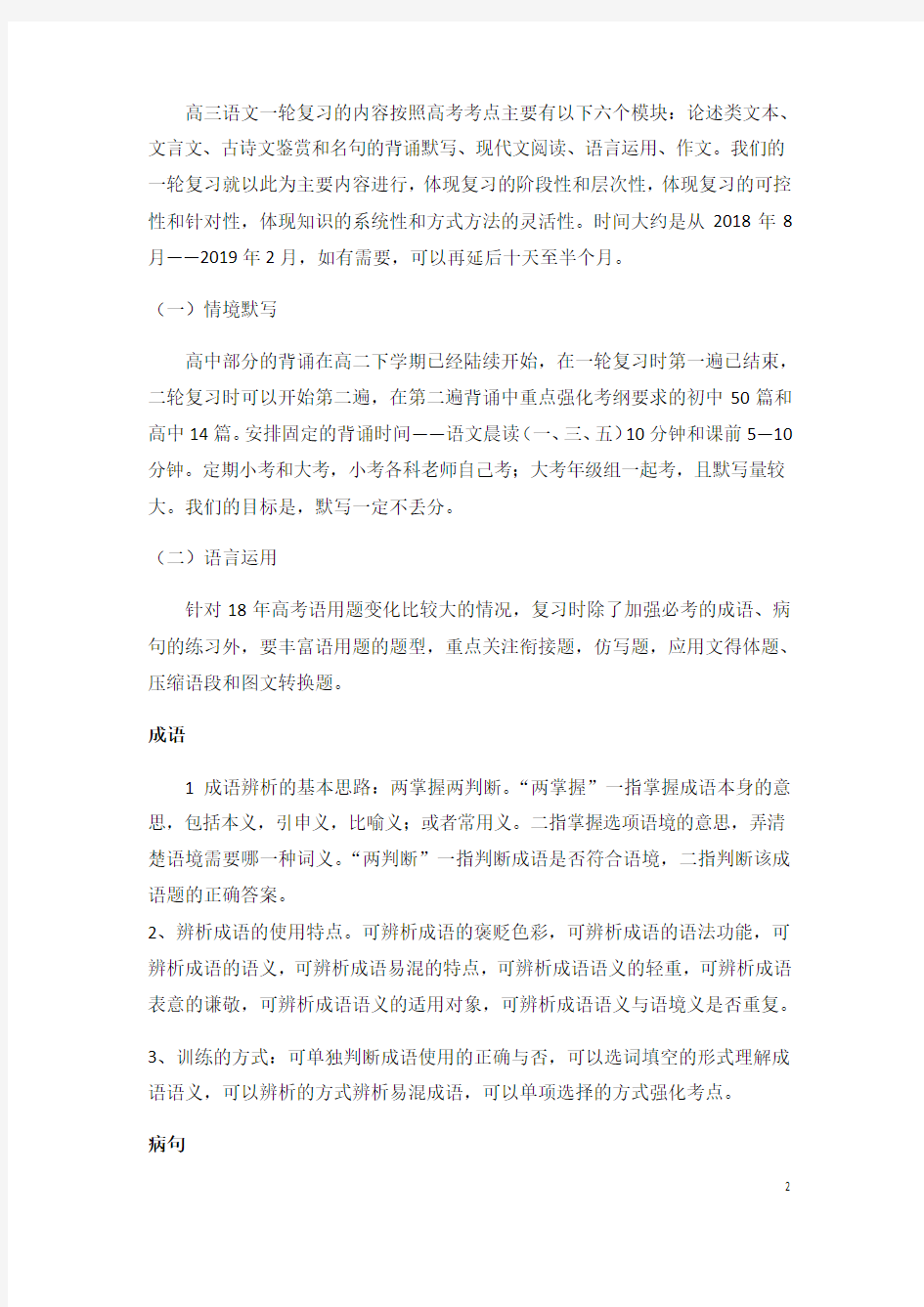 2019-2020年高考语文二轮复习计划