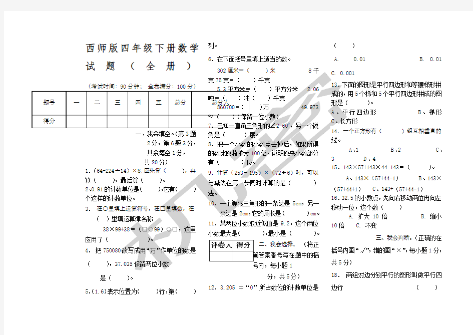 四年级下册数学试卷