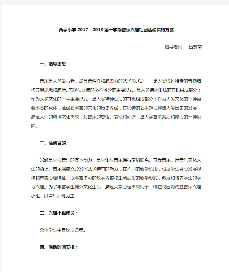 音乐社团活动实施方案