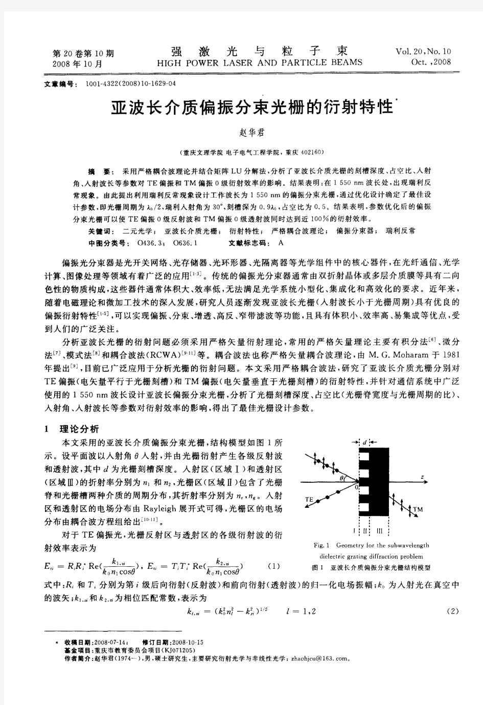 亚波长介质偏振分束光栅的衍射特性