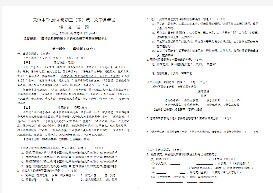 泸州市2017年中考语文模拟试题(研讨会后更新版)