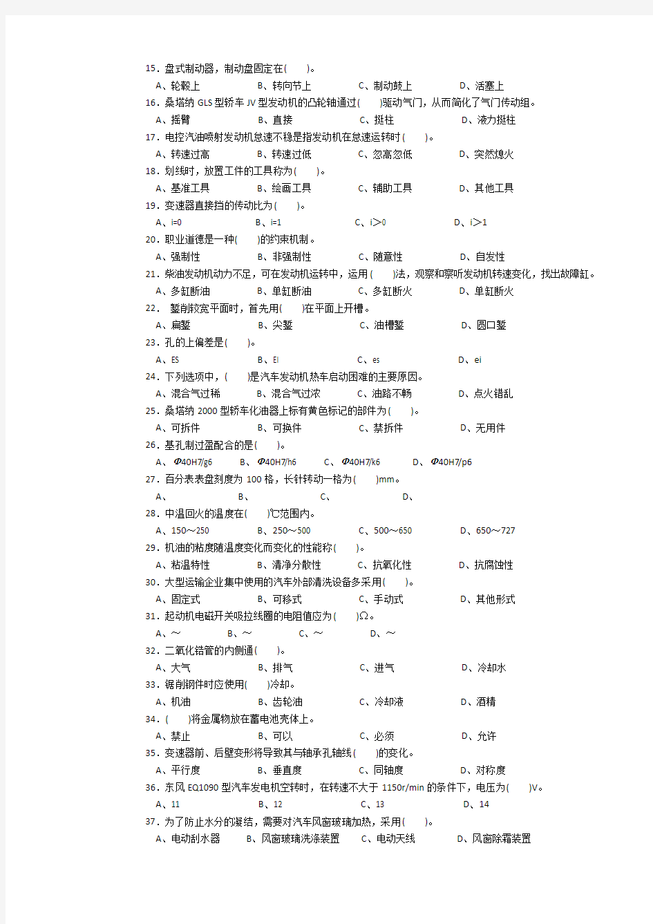 汽车修理工(四级)试题及答案