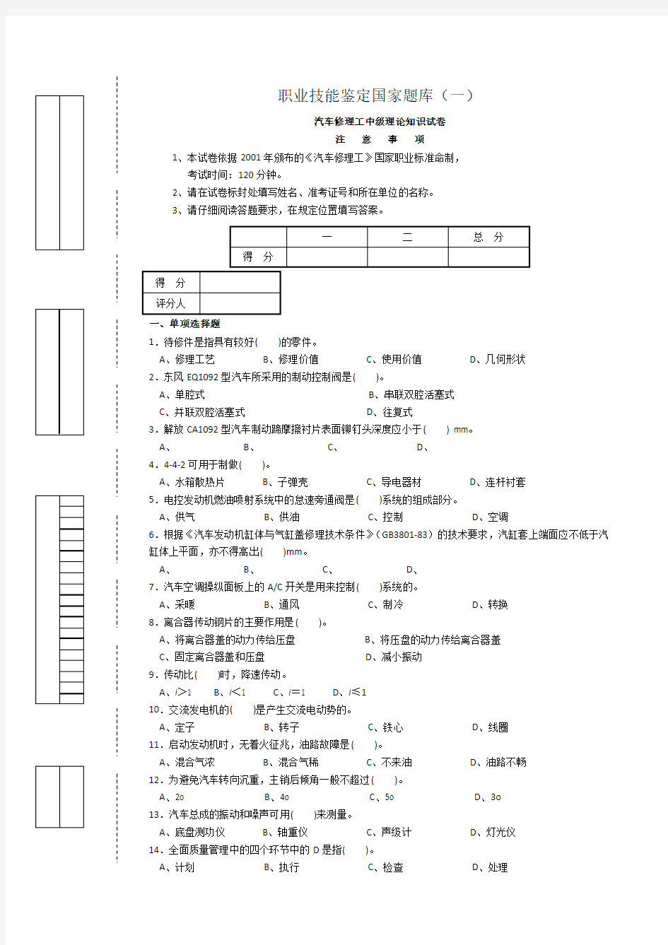 汽车修理工(四级)试题及答案