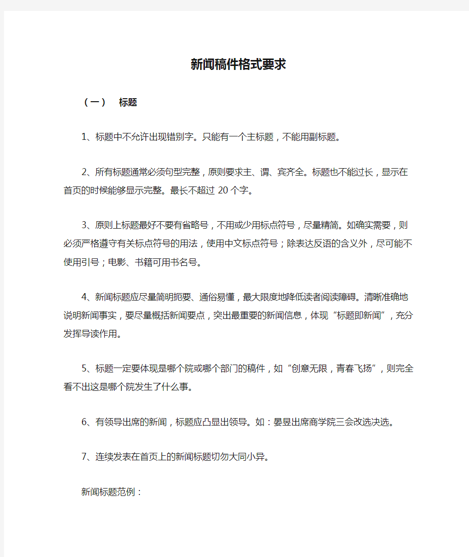 新闻稿件格式要求