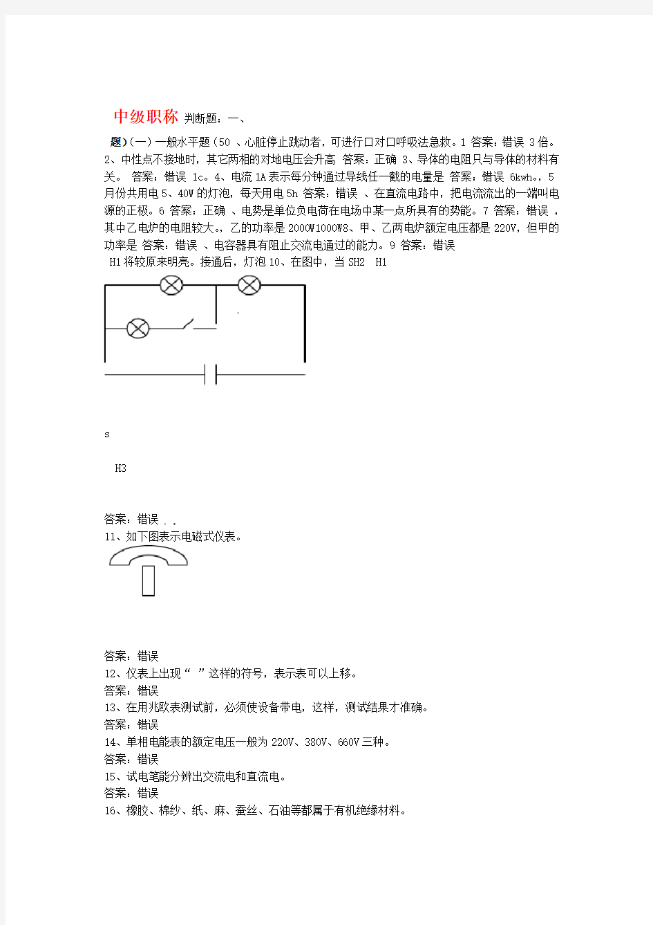 电气专业 考试题库 中级