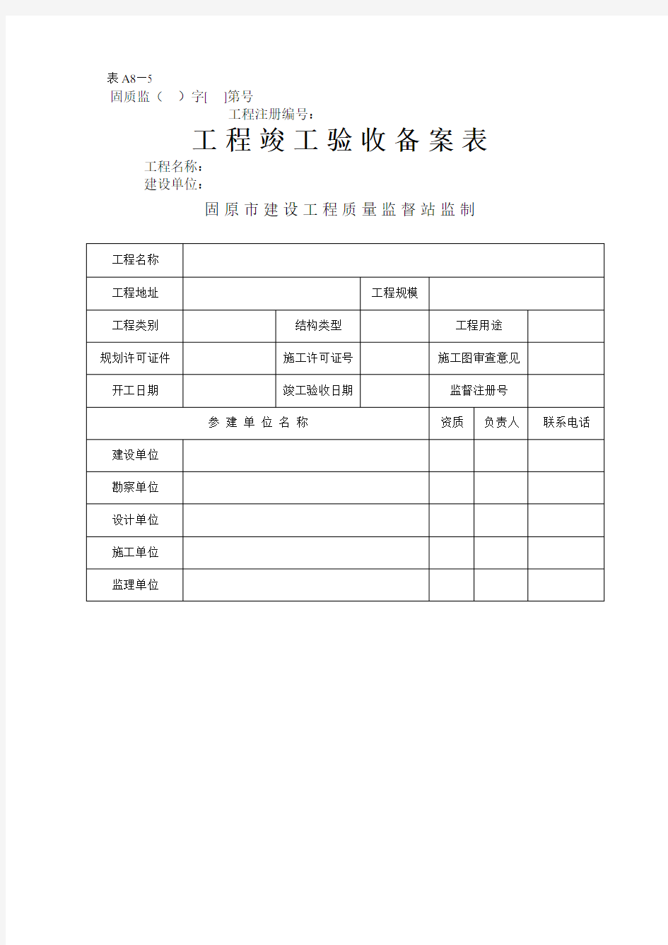 工程竣工验收备案表(整理)