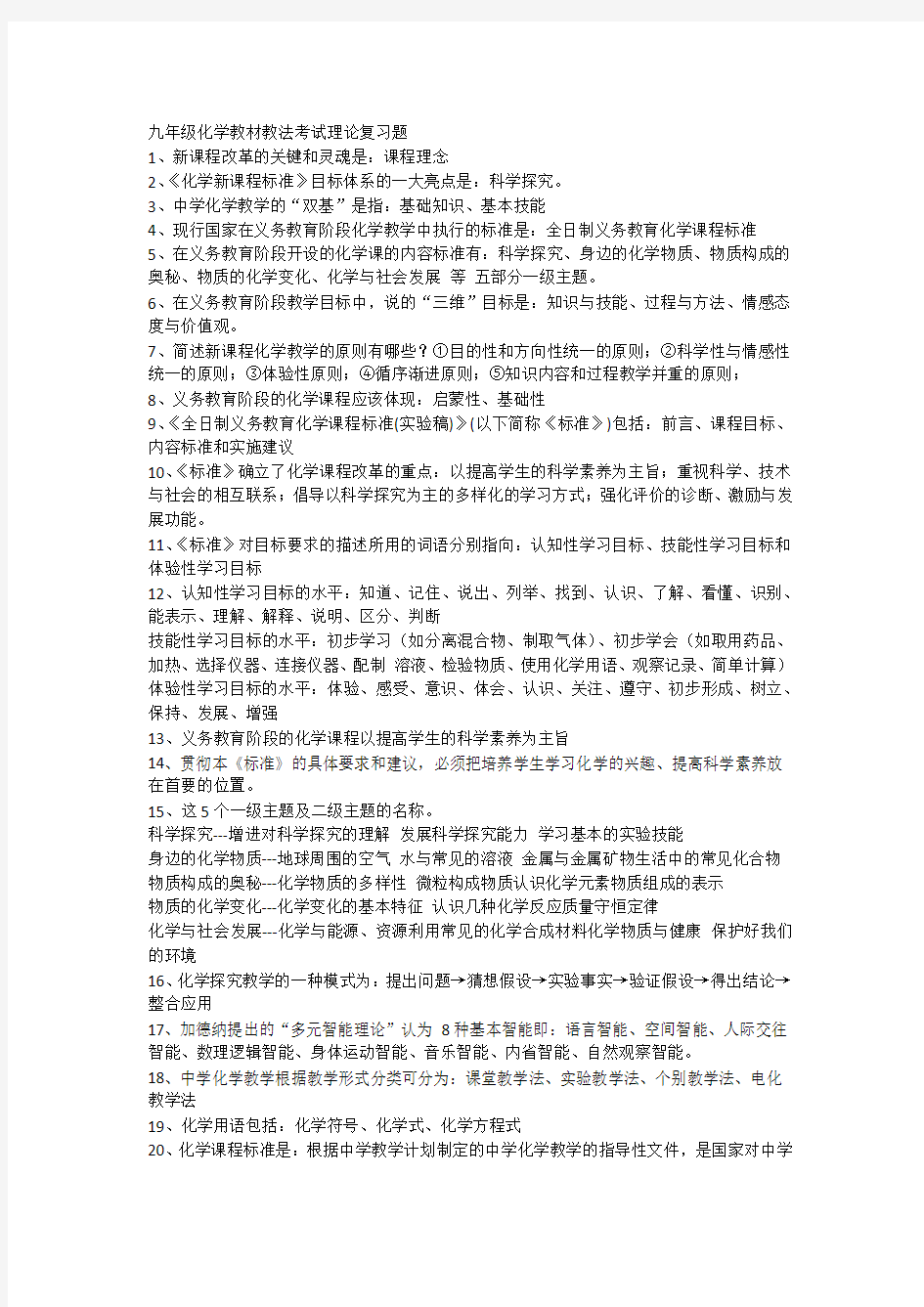 化学学科教材教法试题