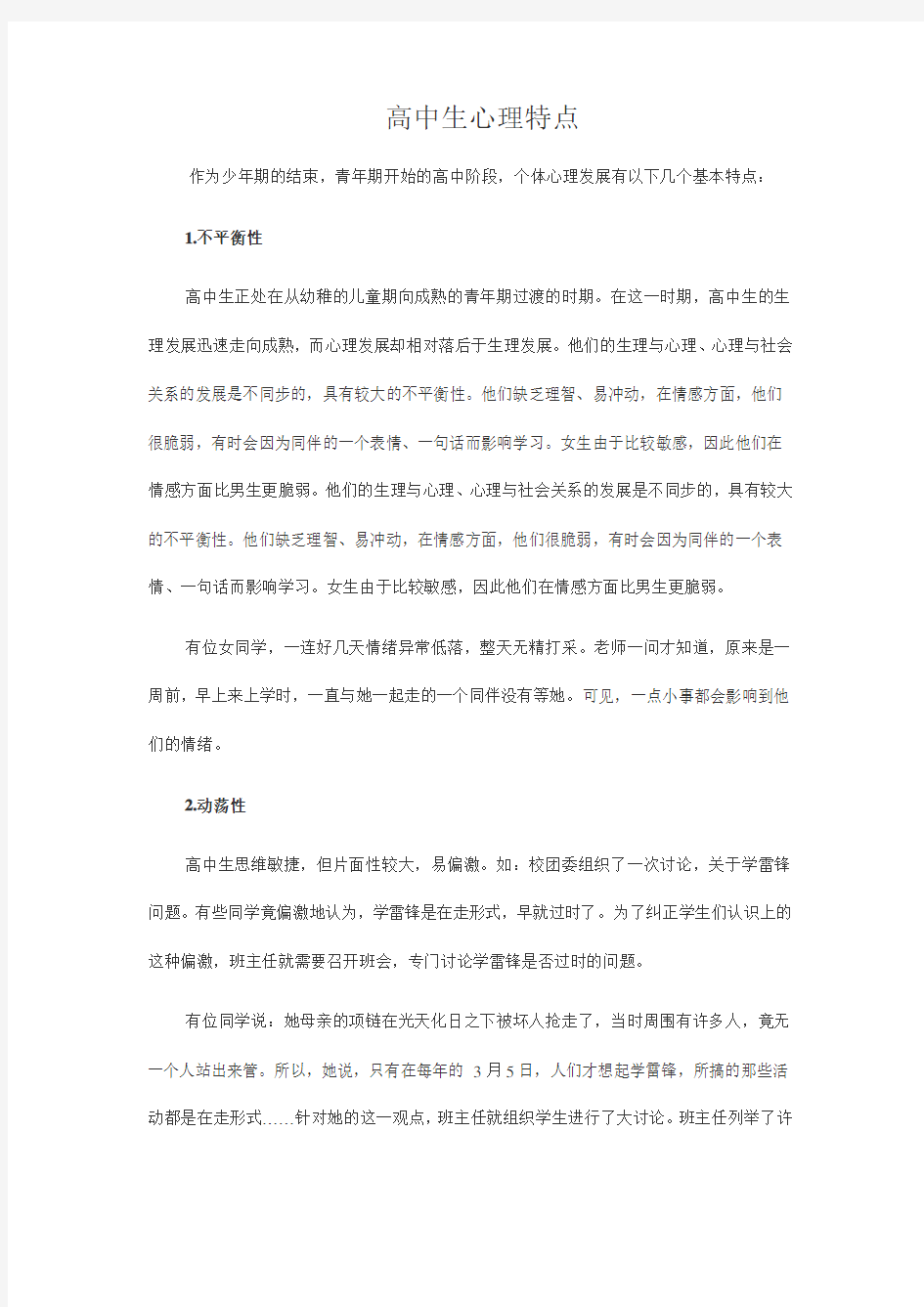 高中生心理特点