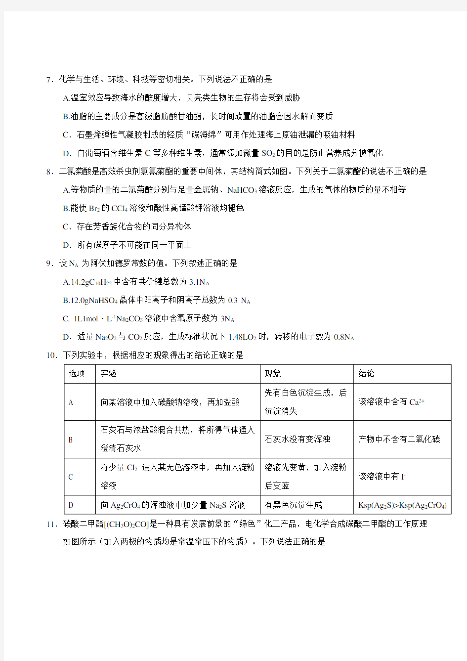 2020届高三下学期第三次摸底考试理综化学试题