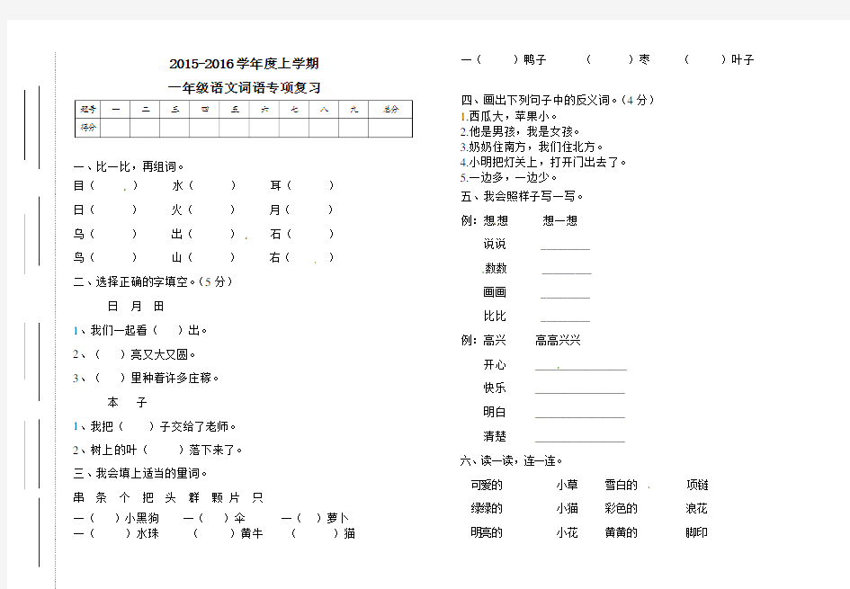 一年级上册语文上册语文词语专项复习∣人教(部编版)2020