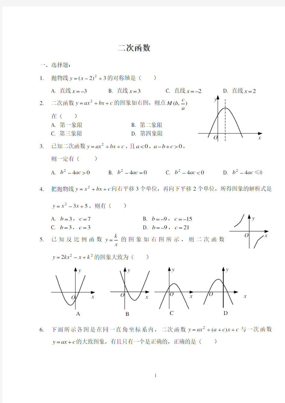 (完整版)二次函数测试题及答案