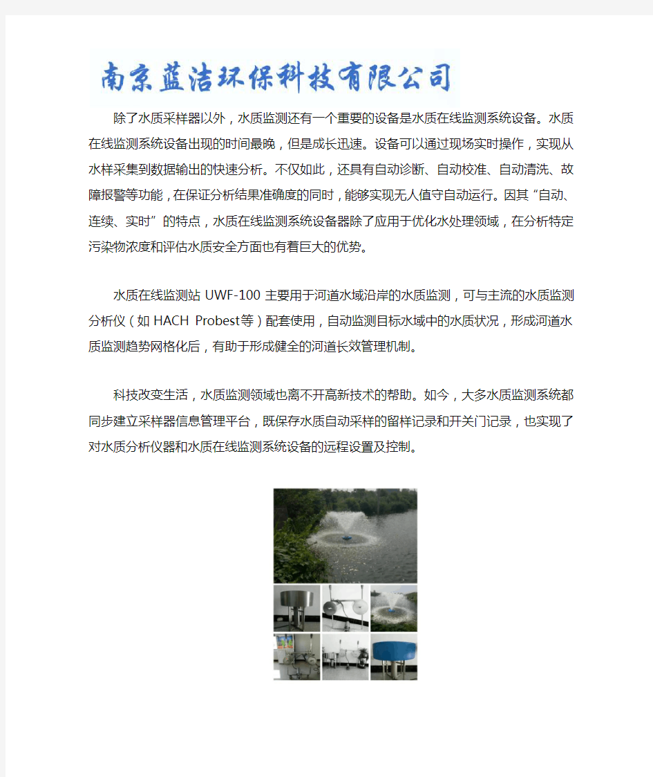 城乡河道水质改善监测-南京蓝洁环保科技有限公司