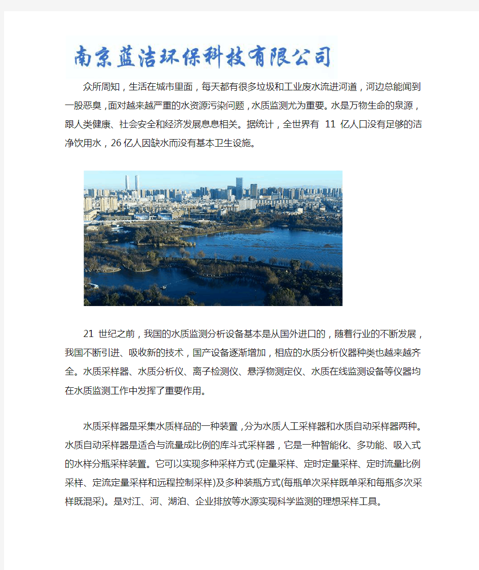 城乡河道水质改善监测-南京蓝洁环保科技有限公司