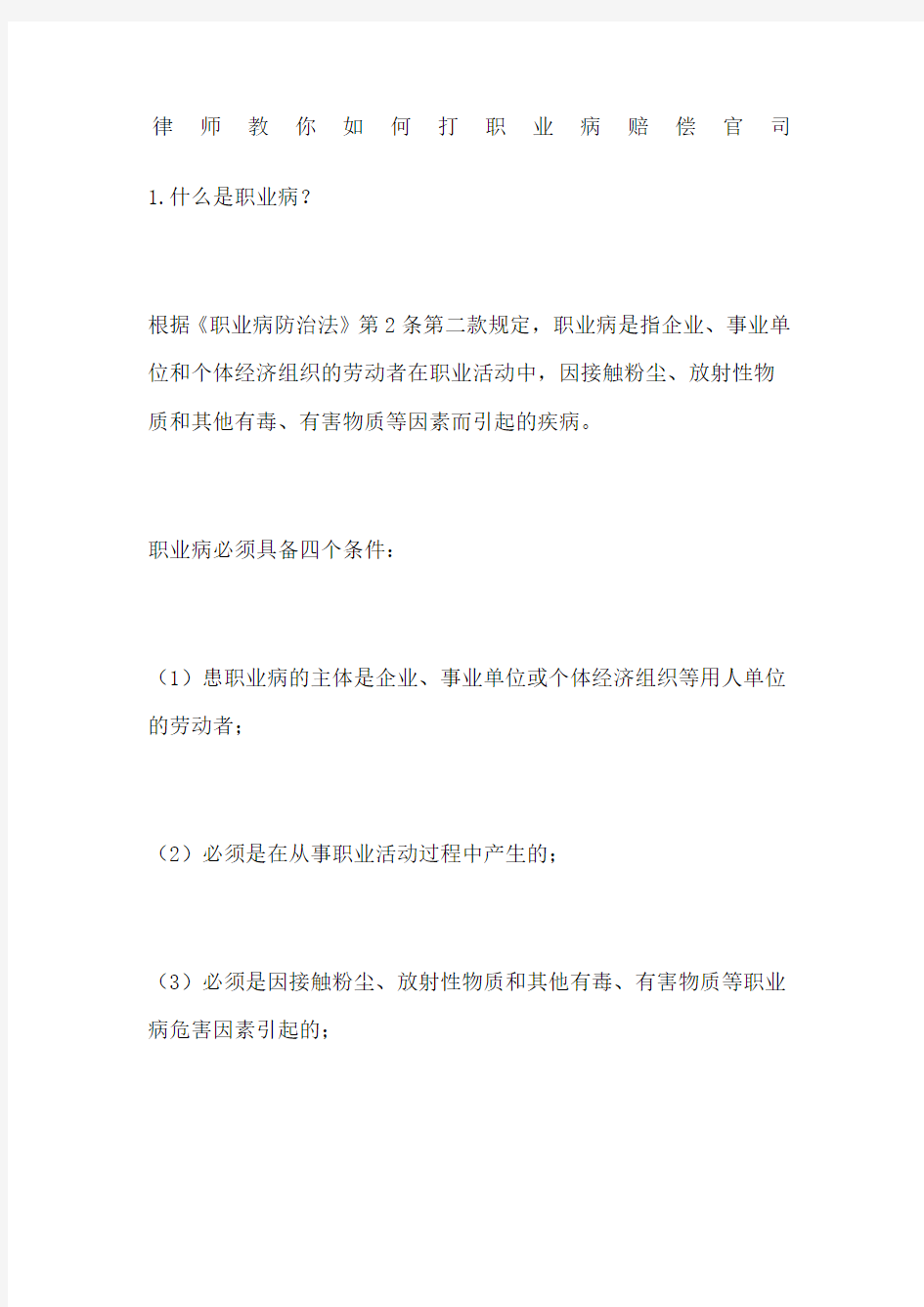 律师教你如何打职业病赔偿官司