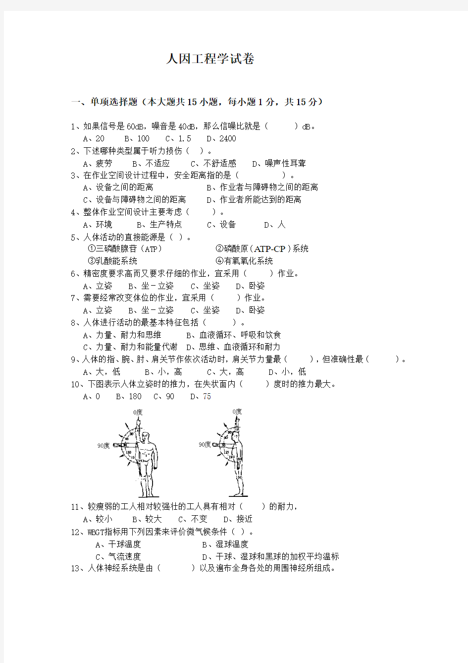 人因工程学试卷