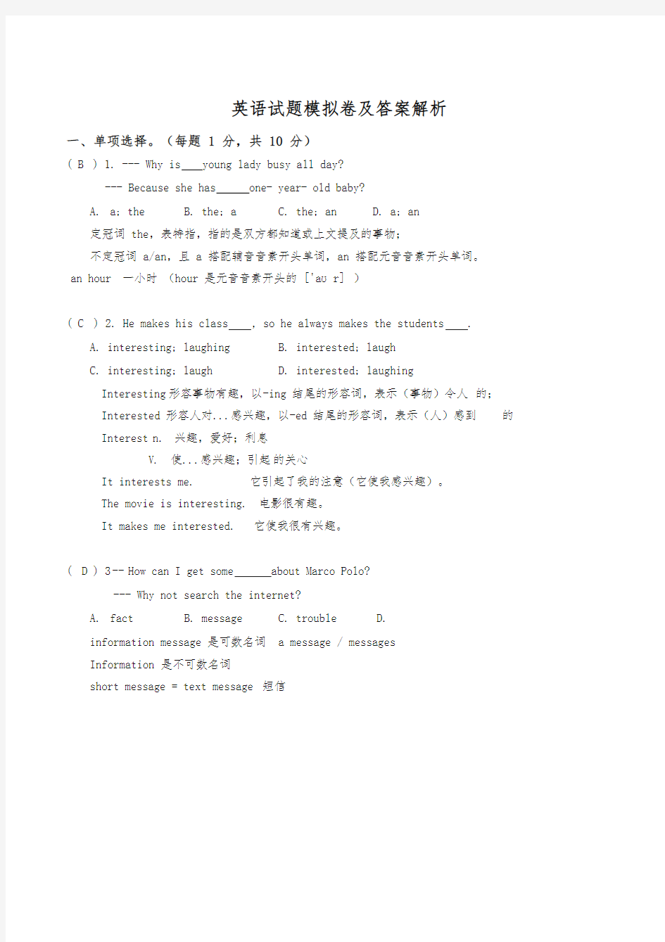 【小升初英语】苏州外国语学校英语试题模拟卷-完整答案解析苏教版-强力推荐