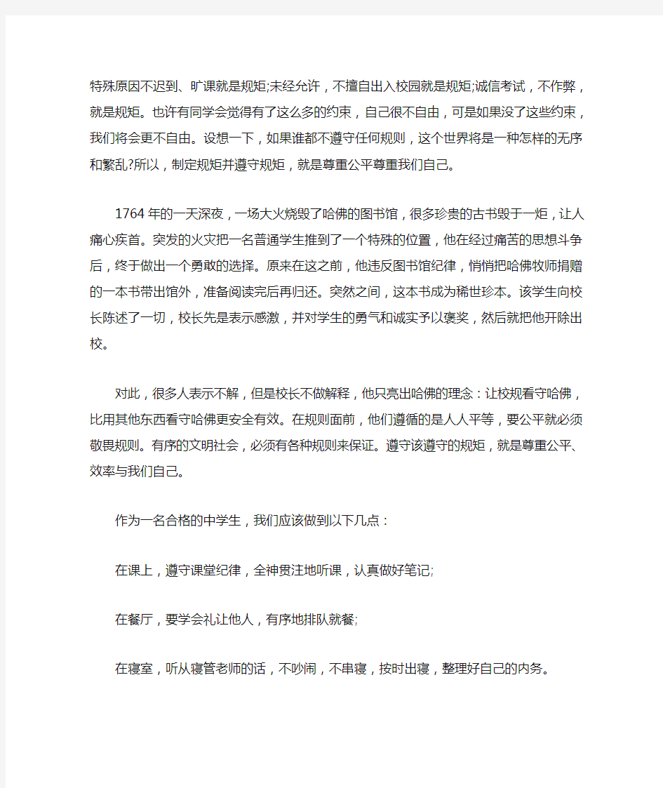  不给规矩,不成方圆演讲稿