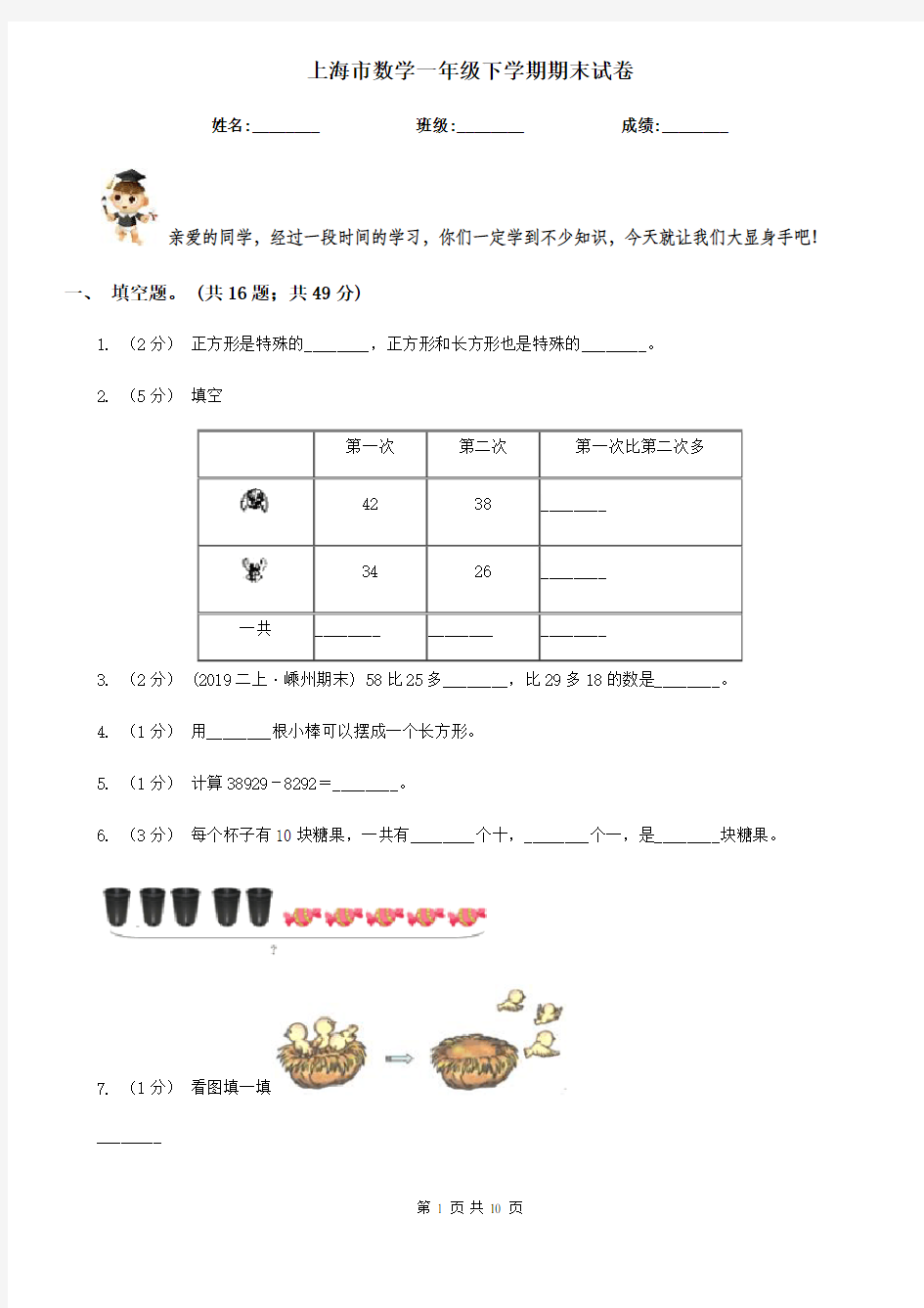 上海市数学一年级下学期期末试卷