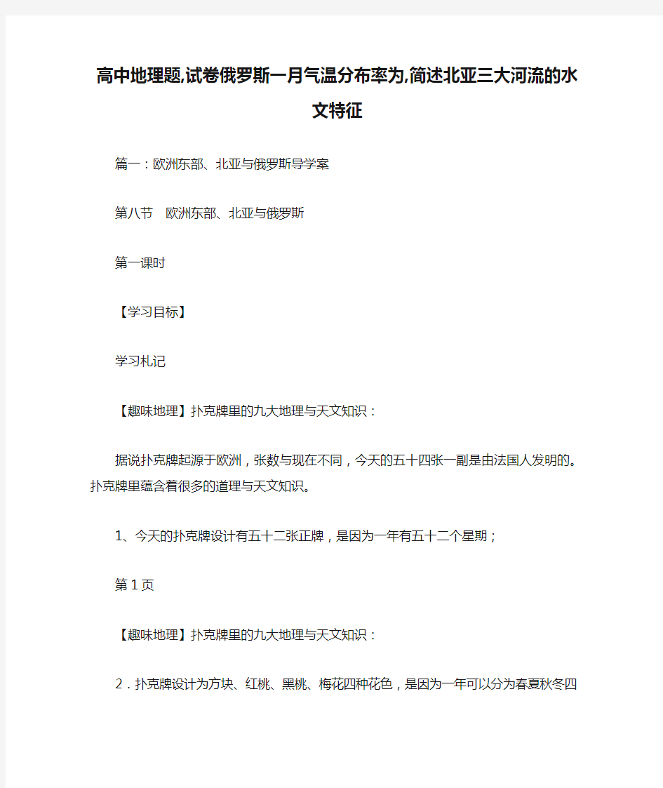 【备战高考】高中地理题,试卷俄罗斯一月气温分布率为,简述北亚三大河流的水文特征