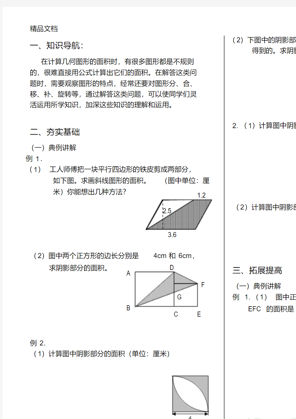 最新小学六年级平面图形拓展练习题