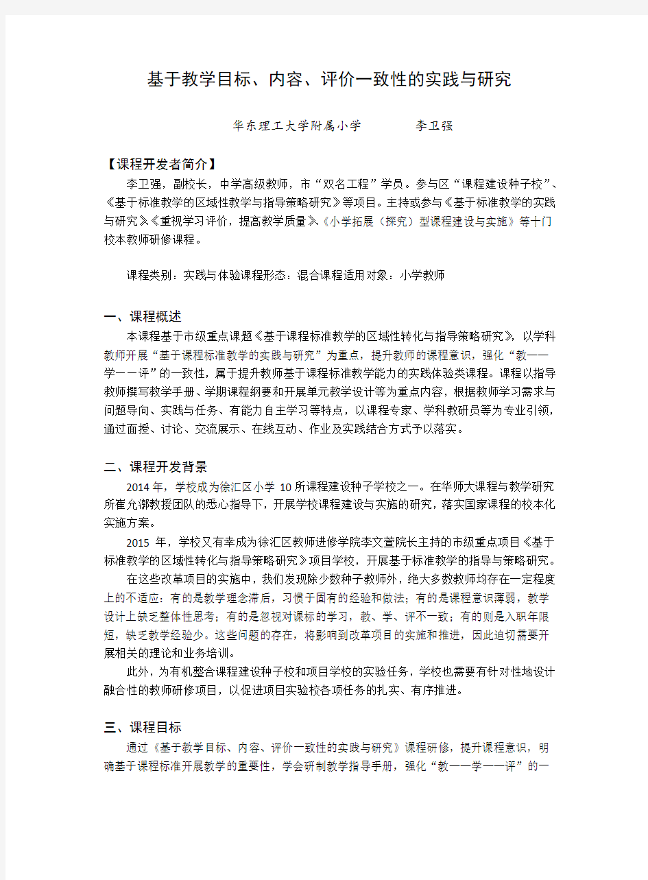 教师研修课程设计