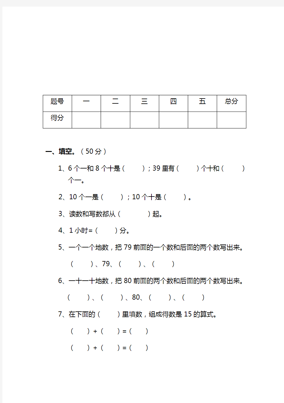 最新人教版一年级数学下册期末测试题及答案