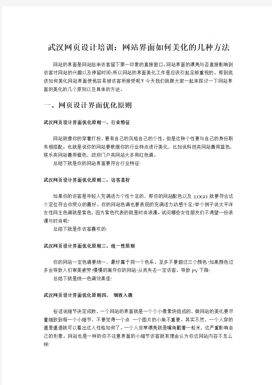 网站界面如何美化的几种方法