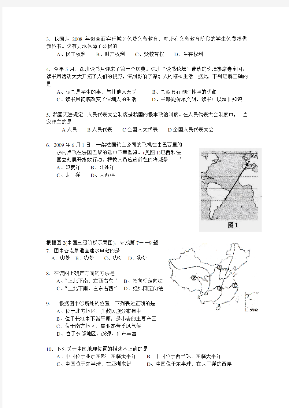 深圳中考历史与社会试题及参考答案