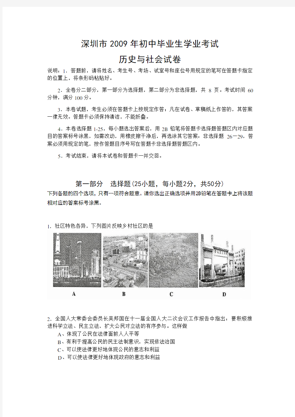 深圳中考历史与社会试题及参考答案