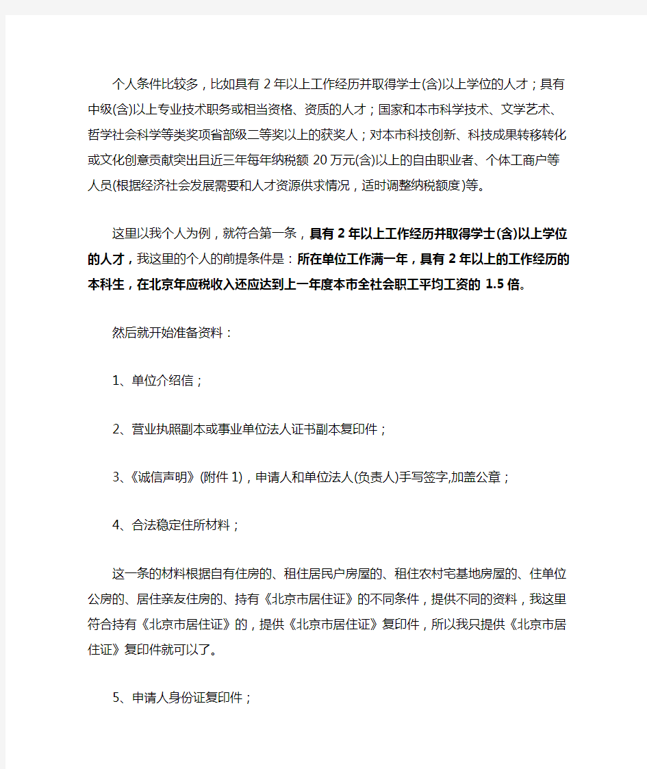 北京工作居住证办理条件2020
