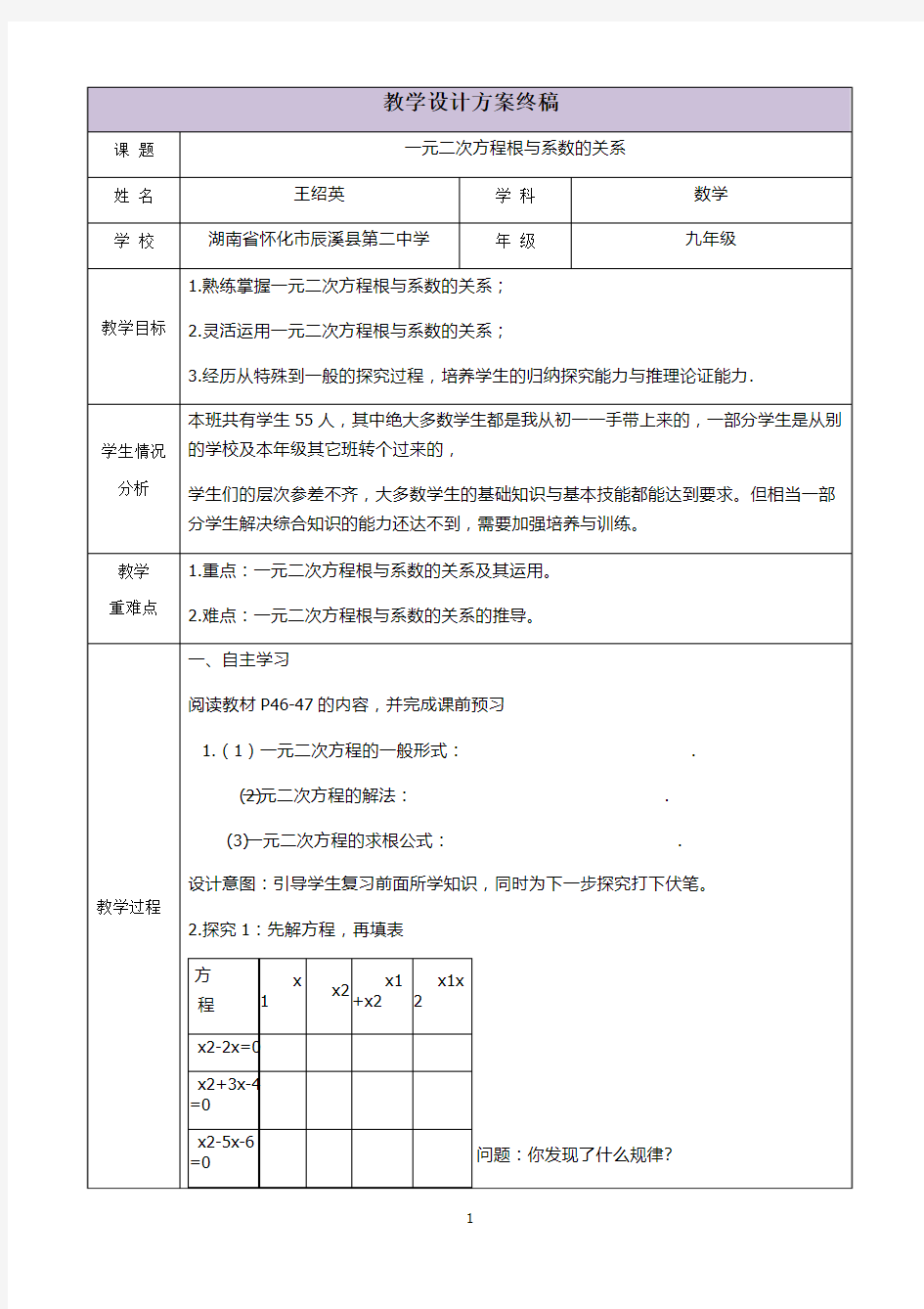 三备两磨校本研修与岗位实践作业-王绍英