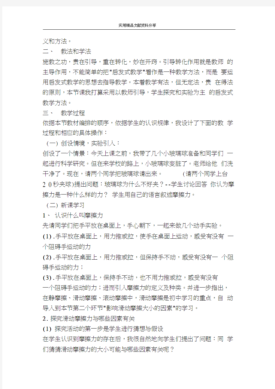 初中物理摩擦力教案分析