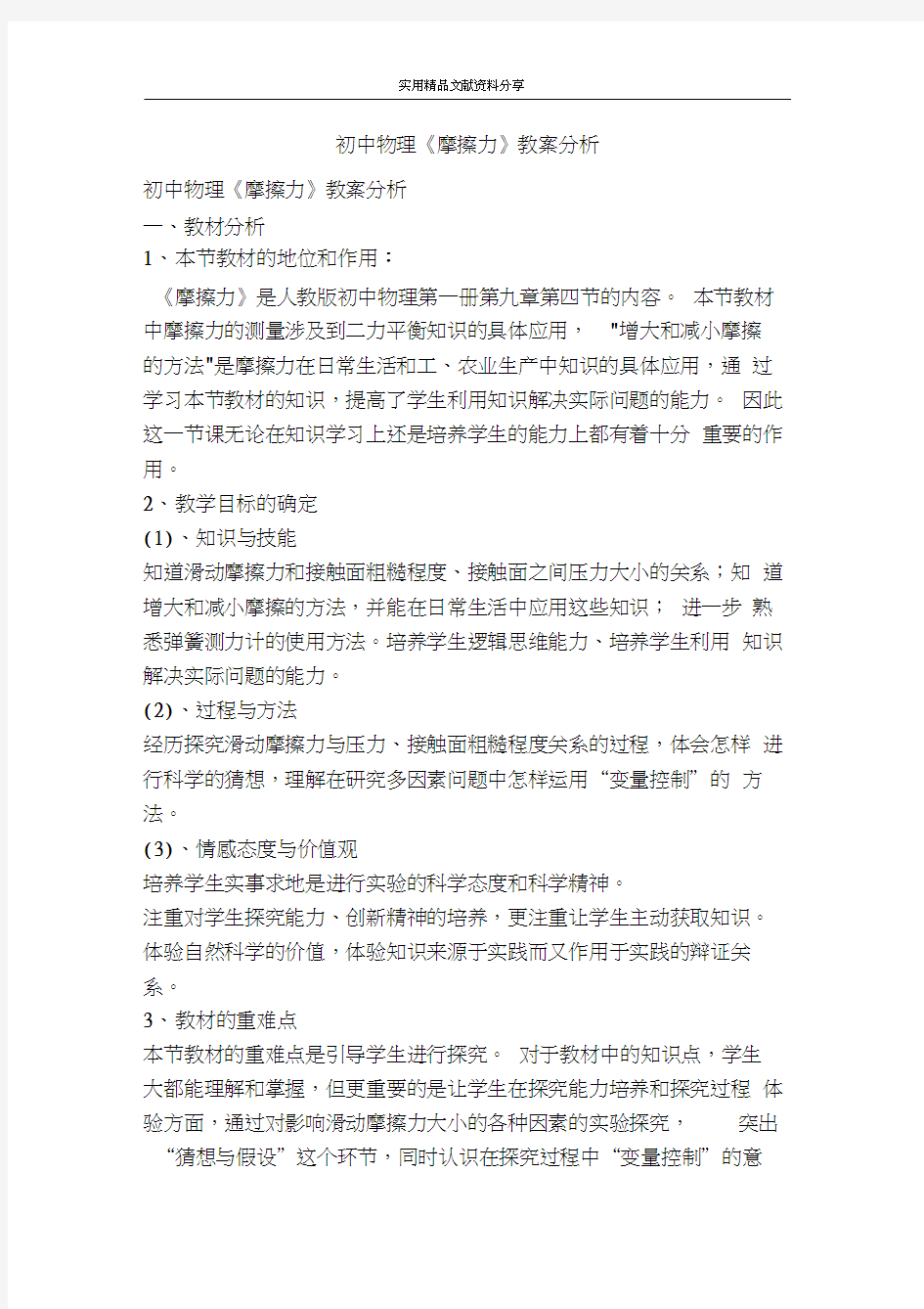 初中物理摩擦力教案分析