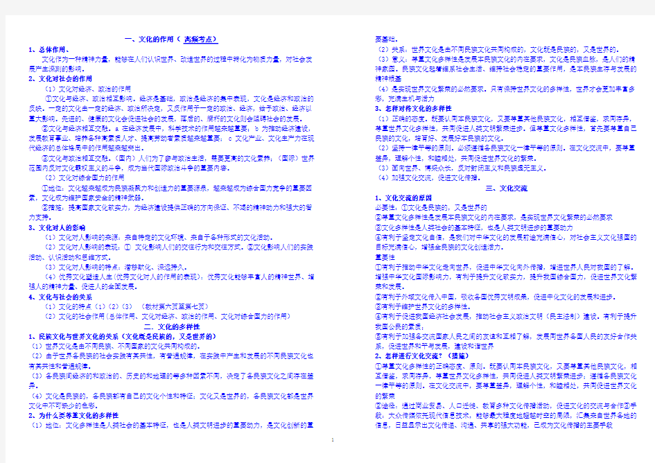 高二政治   第一第二单元知识点