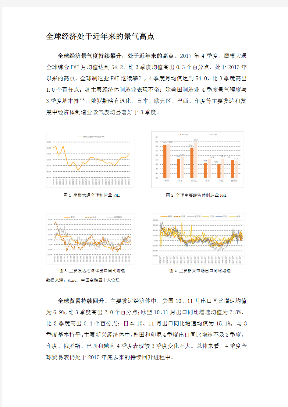 2018年中国宏观经济展望-中国金融四十人论坛