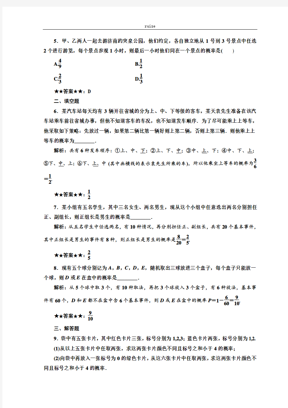 高中数学：随机数的产生 (9)