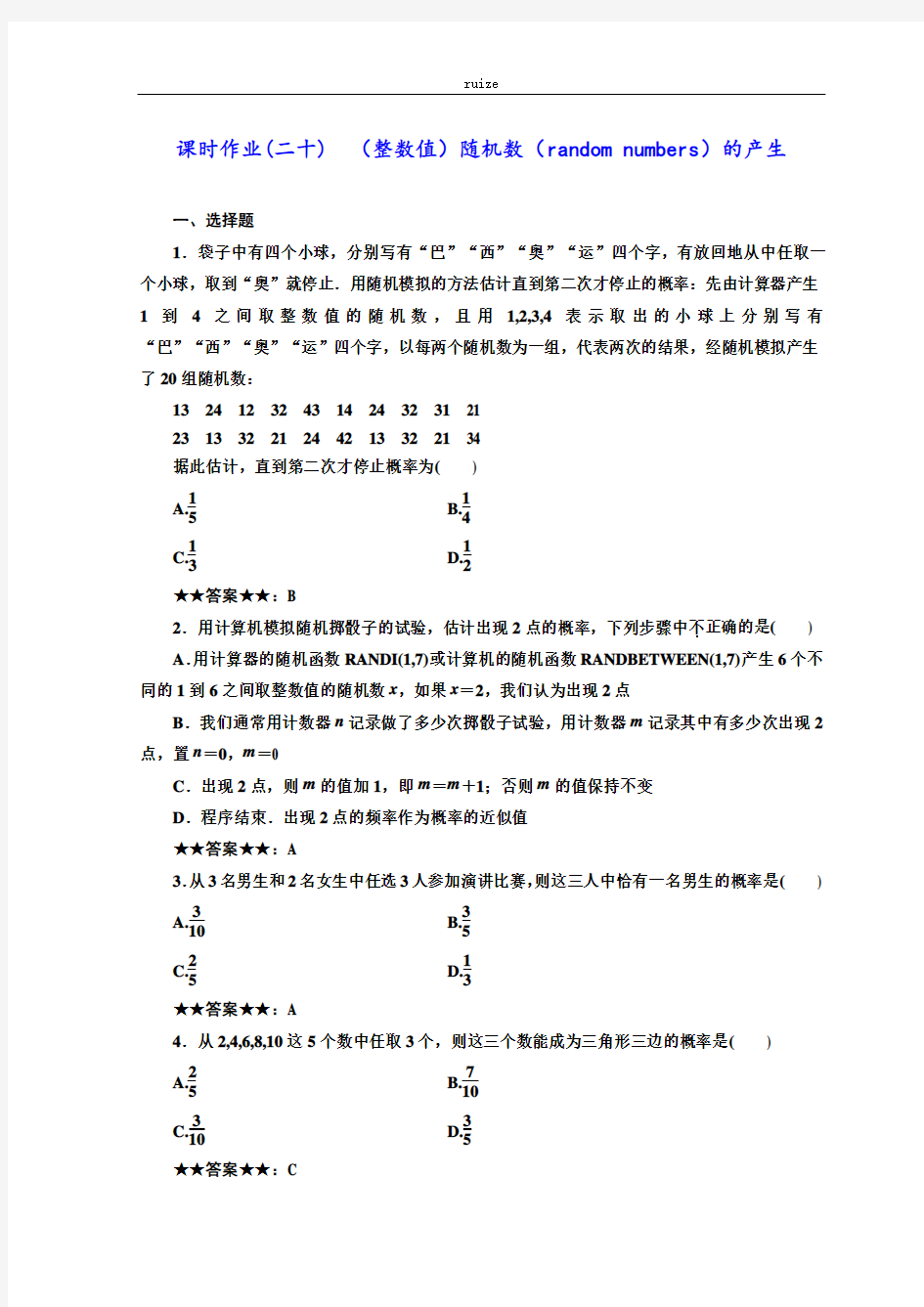 高中数学：随机数的产生 (9)