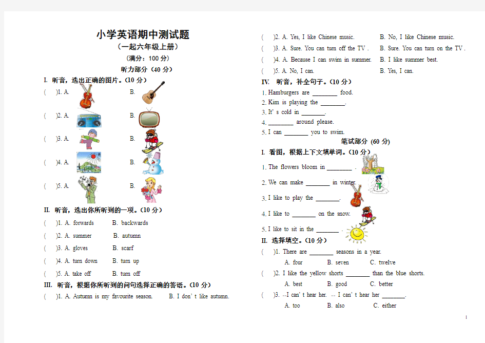 小学英语期中测试题