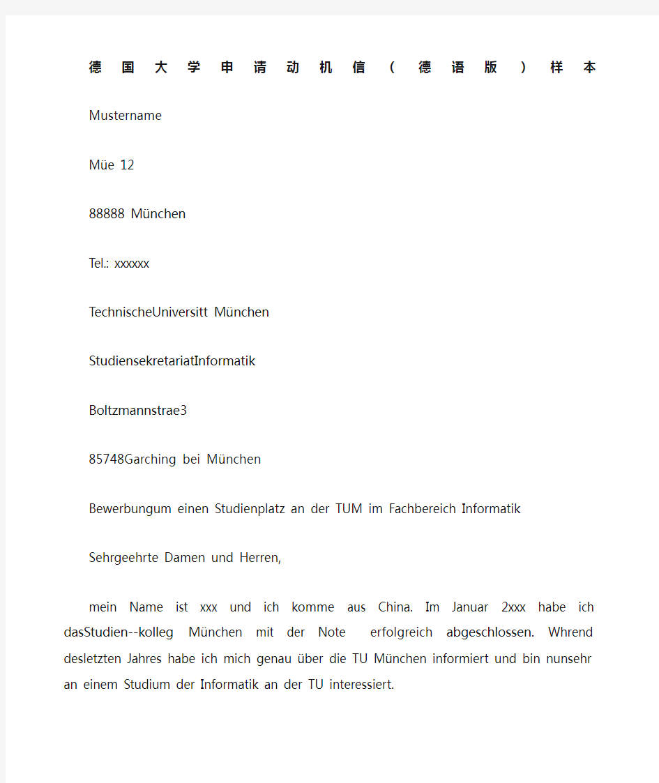德国大学申请动机信德语版样本