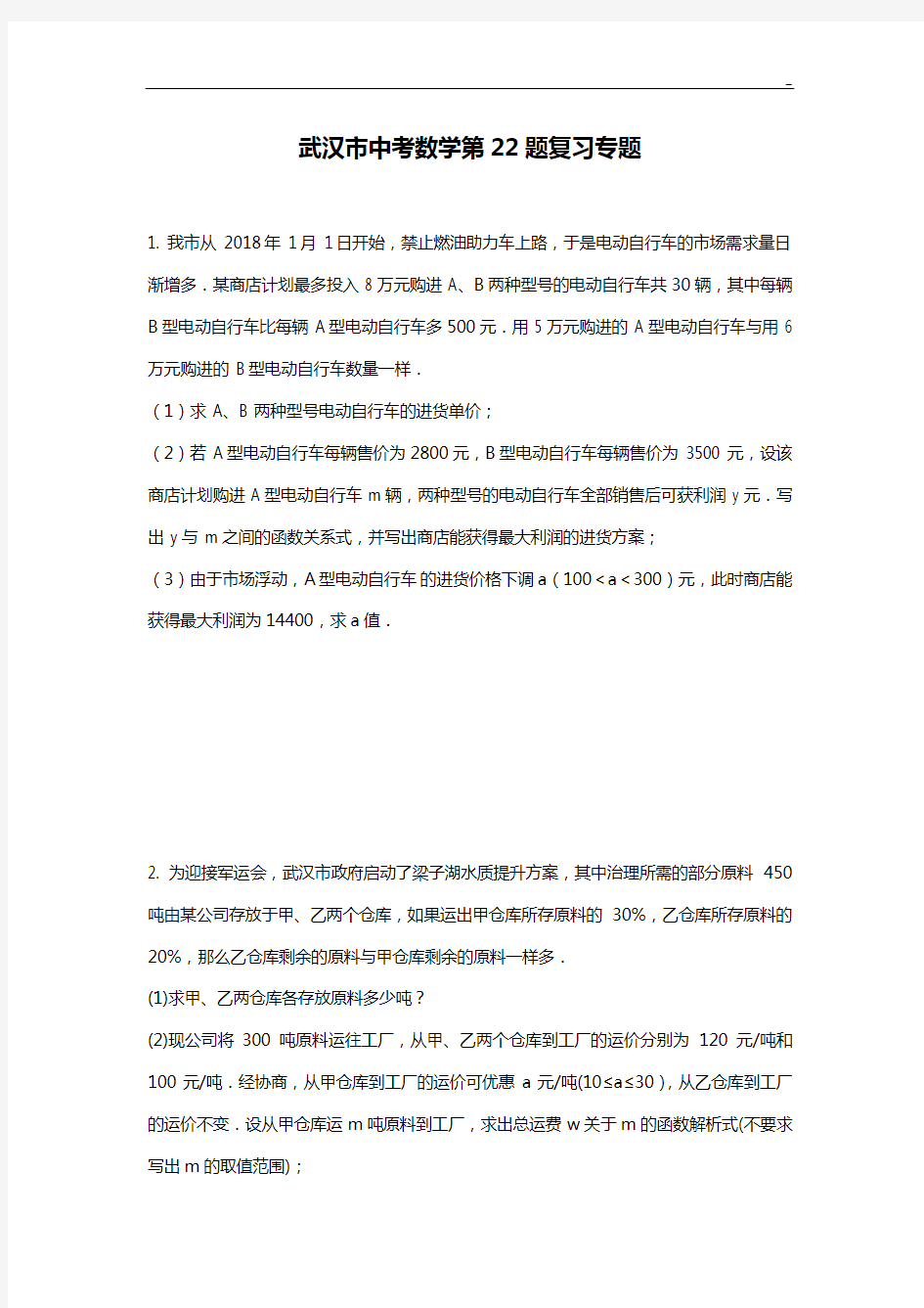 2020年度中考数学第22题应用题深刻复习收集(有答案解析)