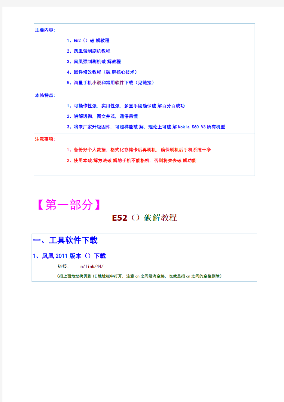 诺基亚手机凤凰强制刷机教程图文版