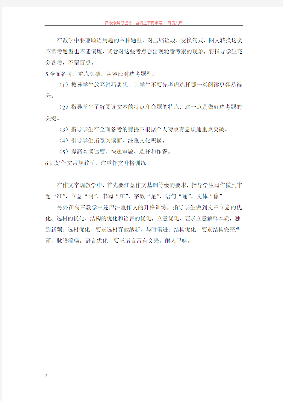 兰州高考语文研讨会心得体会 