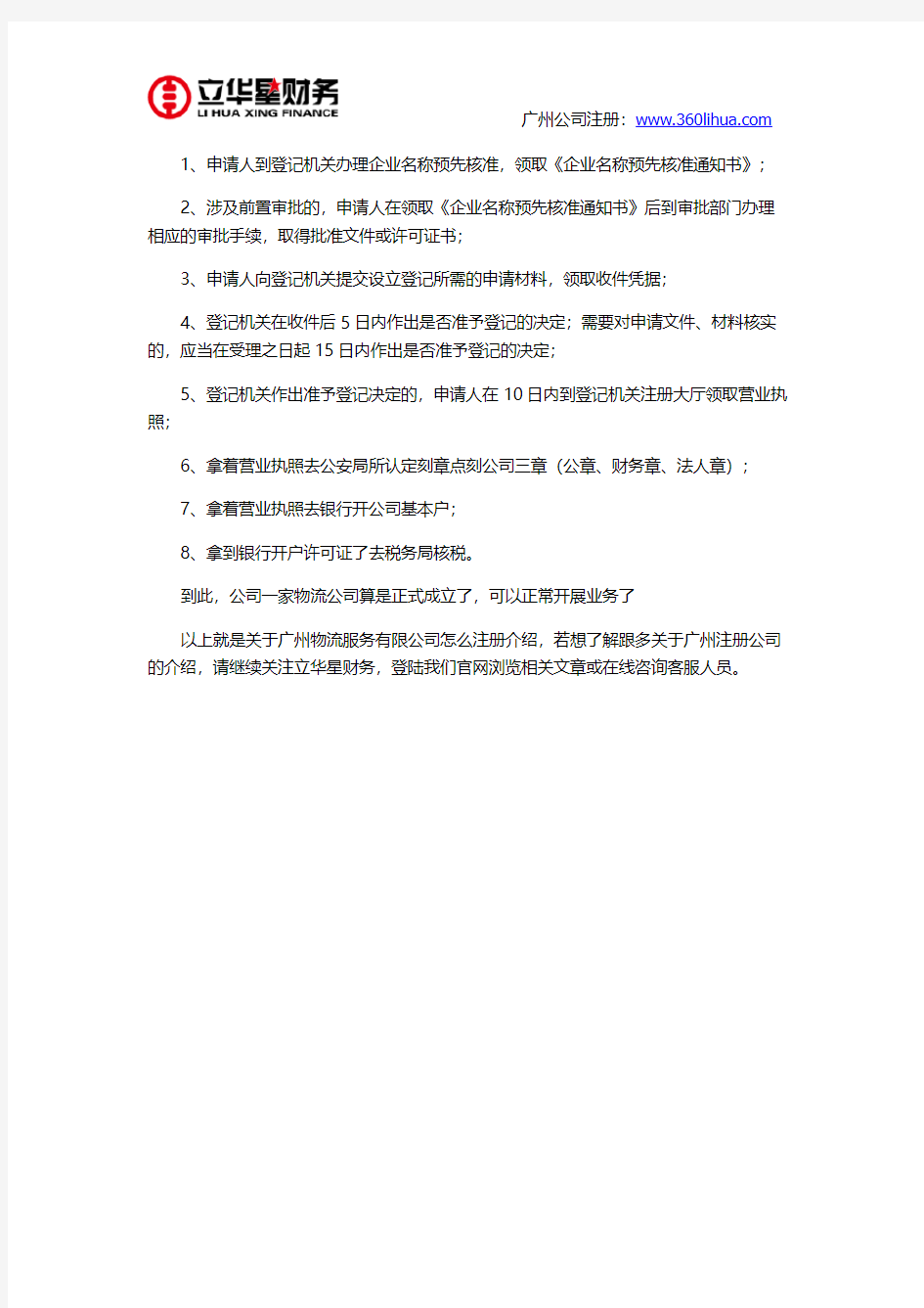 广州物流服务有限公司怎么注册