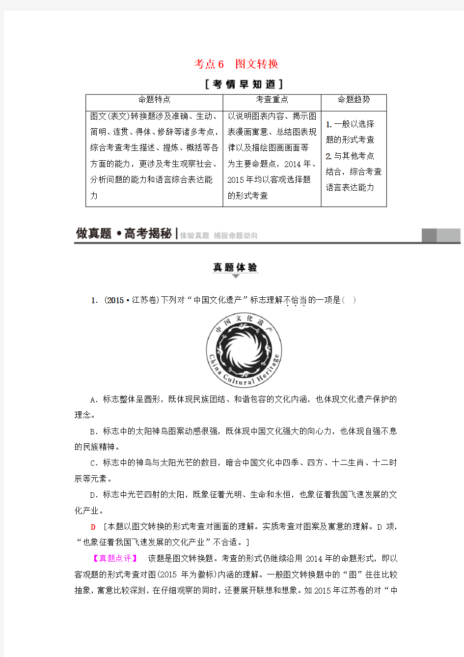 江苏省2018高考语文大一轮复习第1部分语言文字运用第2章语言表达和运用考点6图文转换