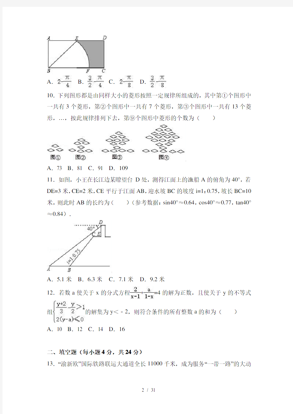 真题重庆市中考数学试卷A卷含答案解析